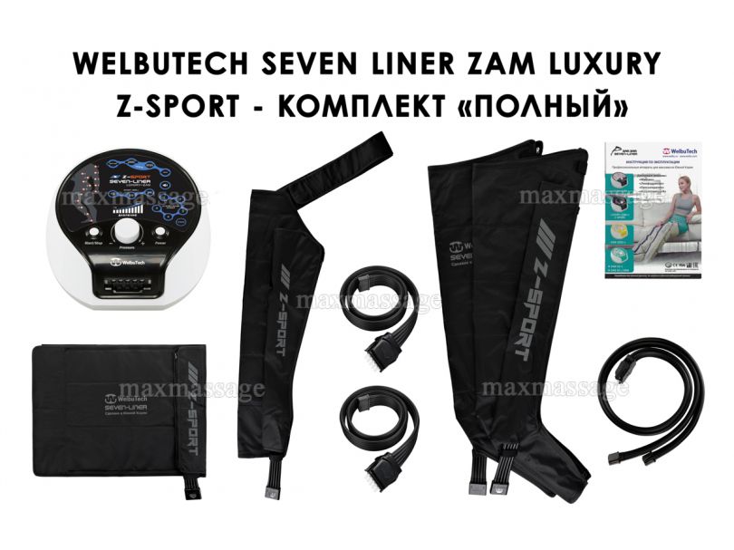 WelbuTech Seven Liner Zam Luxury Z-Sport Аппарат для лимфодренажа, прессотерапии, массажа (полный комплект), размер XXL