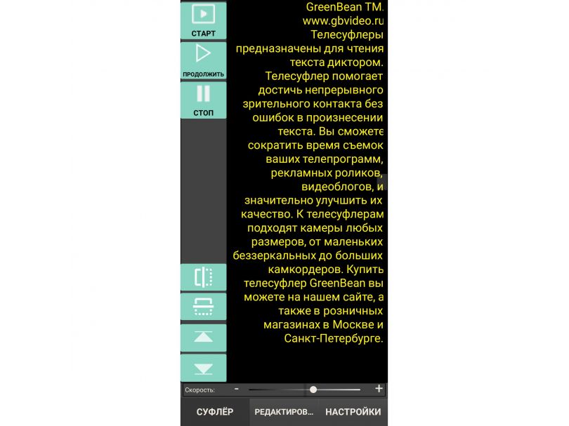 Телесуфлер GreenBean Teleprompter Smart 6
