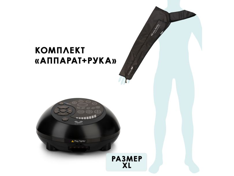 Gapo Alance Brown Аппарат для массажа и прессотерапии, комплект «С рукой», размер XL (манжета для руки)