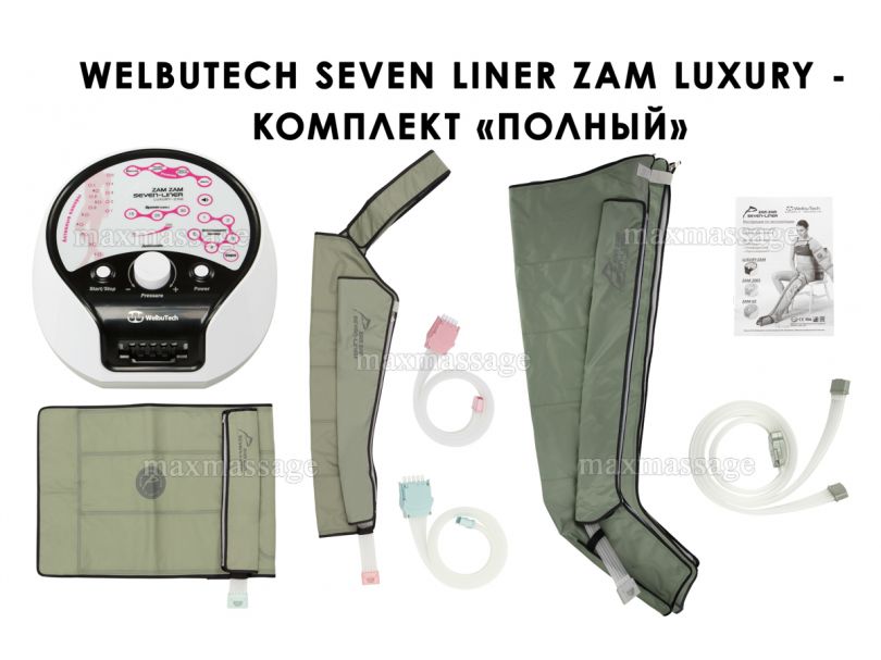 WelbuTech Seven Liner Zam Luxury Аппарат для лимфодренажа, прессотерапии, массажа (полный комплект), размер L (новый тип стопы)