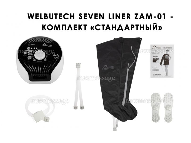 WelbuTech Seven Liner Zam-01 Аппарат для лимфодренажа, прессотерапии, массажа (стандартный комплект), размер L