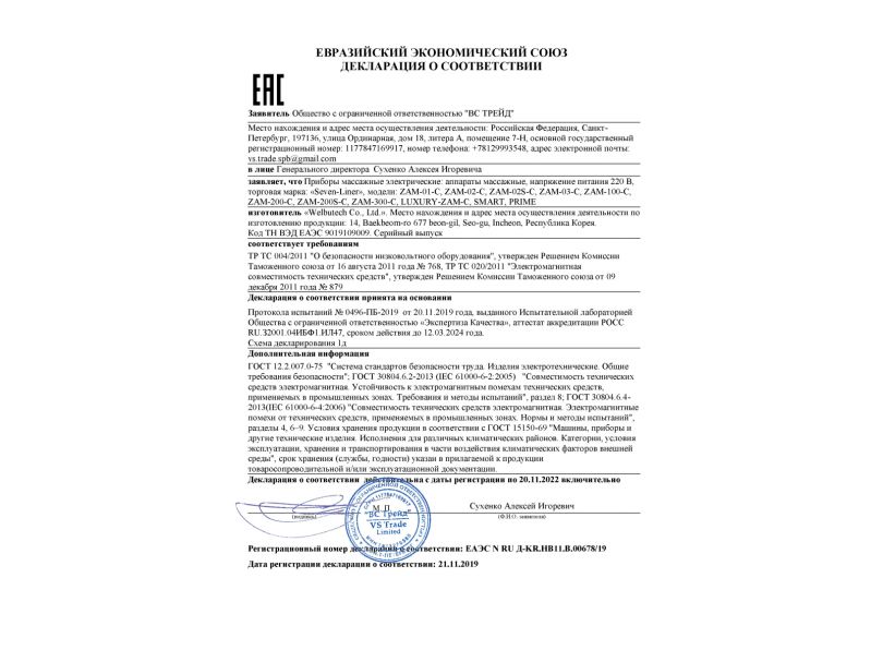 WelbuTech Seven Liner Zam-01 Аппарат для лимфодренажа, прессотерапии, массажа (стандартный комплект), размер L