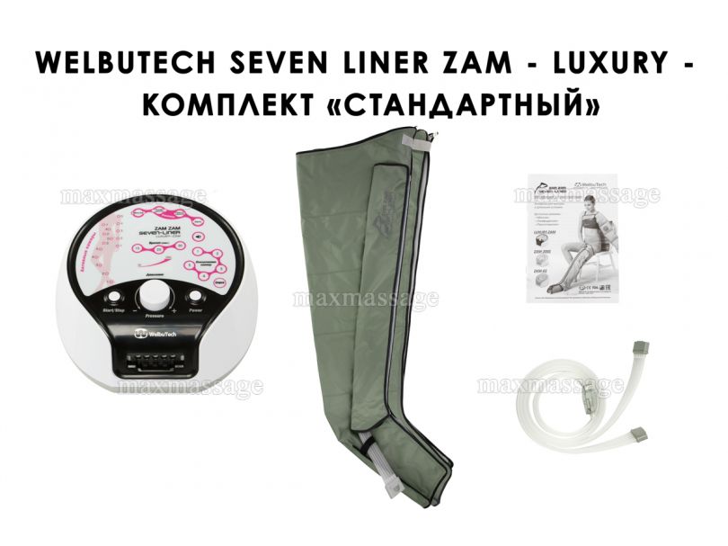 WelbuTech Seven Liner Zam Luxury Аппарат для лимфодренажа, прессотерапии, массажа (стандартный комплект), размер XL (новый тип стопы)