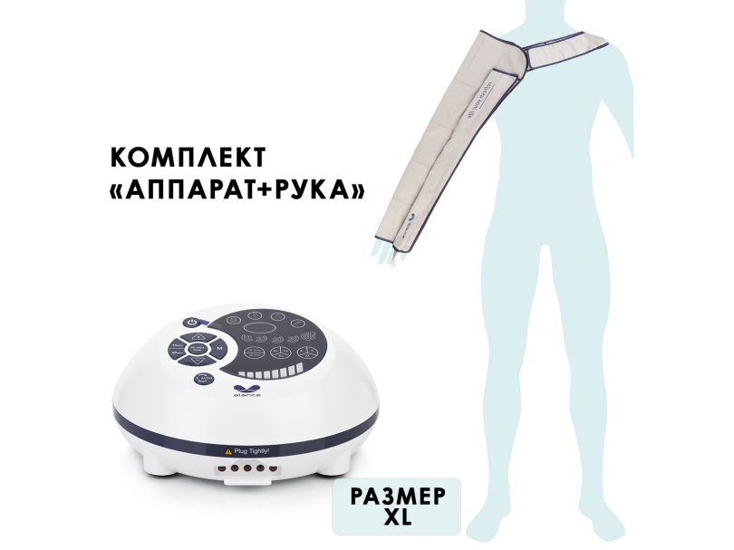 Gapo Alance Ivory Аппарат для массажа и прессотерапии, комплект «С рукой», размер XL (манжета для руки)