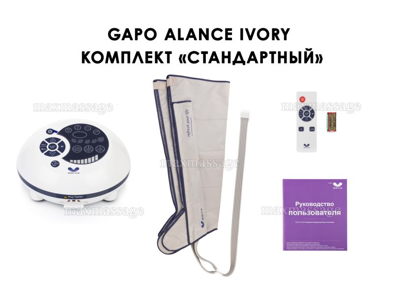 Gapo Alance Ivory Аппарат для массажа и прессотерапии, комплект «Стандарт», размер XL (манжеты для ног)